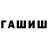 Гашиш VHQ Yra Tumanov
