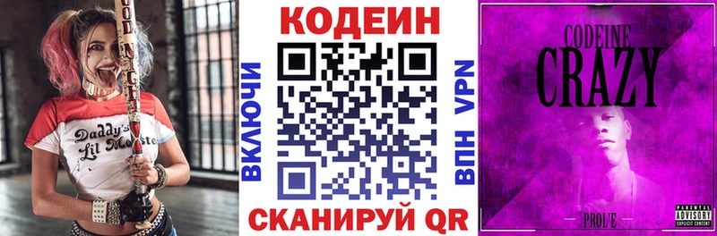 Кодеин напиток Lean (лин) Рубцовск